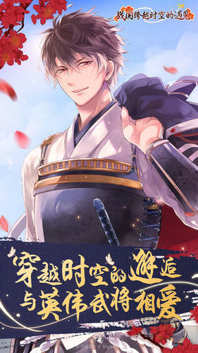 战国跨越时空的遇见中文版