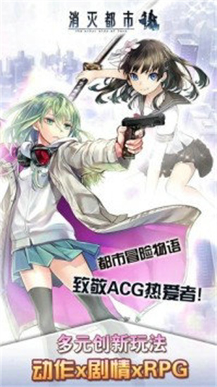 消灭都市最新手机版