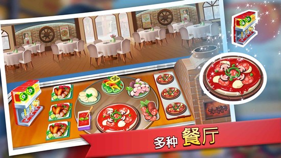 疯狂的厨房无限金币版