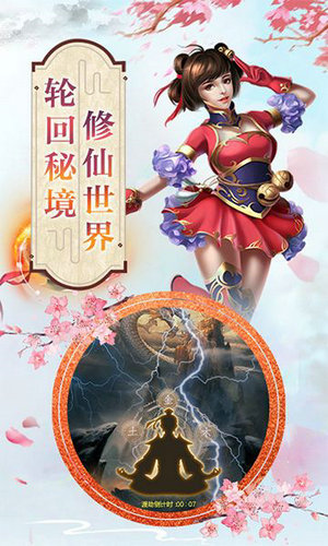 踏仙途游戏安卓版