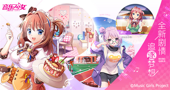 音乐少女手游安卓版