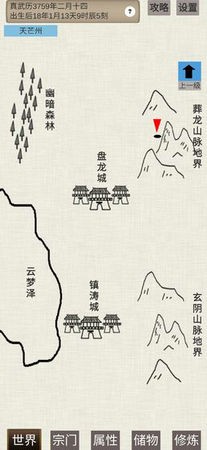 普通人修仙传无限贡献版