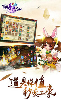 百炼成仙游戏手机版