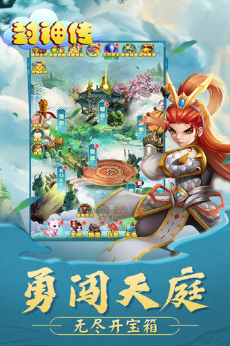 封神传安卓正版