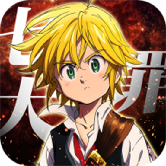 七大罪英雄集结最新版安卓