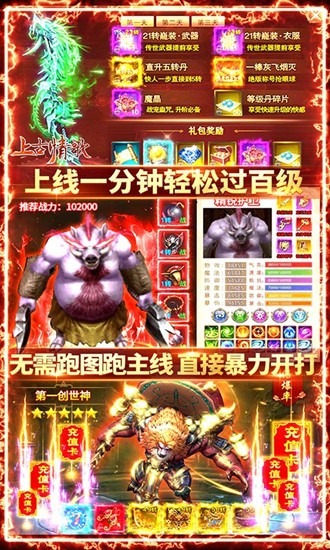 上古情歌送10万充值版