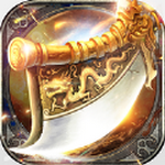 真龙传奇海量版