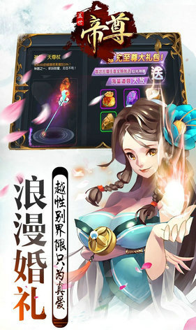 盖世帝尊手游安卓版