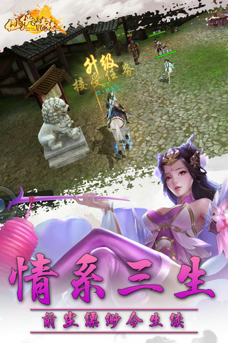 仙侠情缘单机游戏安卓版