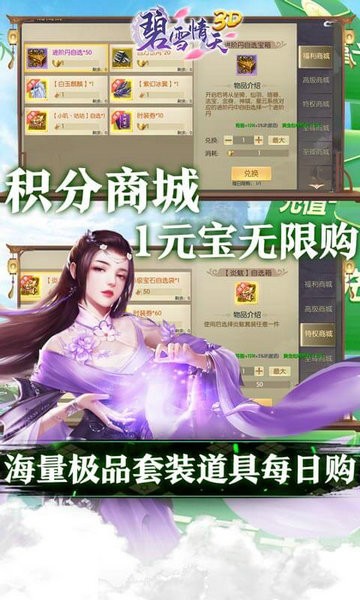 碧雪情天3D送10000真充版