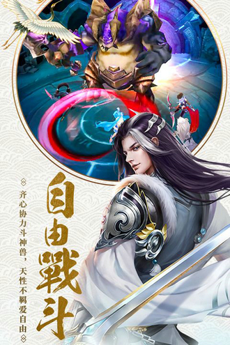 仙之侠道手游最新版本