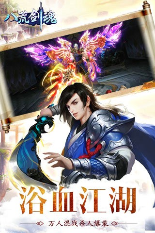八荒剑魂手游正式版