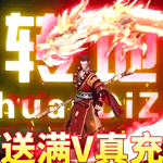 盛唐幻夜送满V真充版