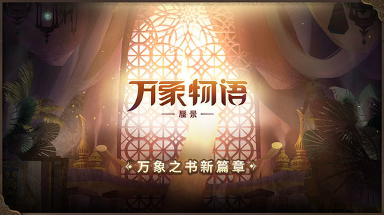 万象物语破解版