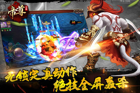 帝尊手游变态版