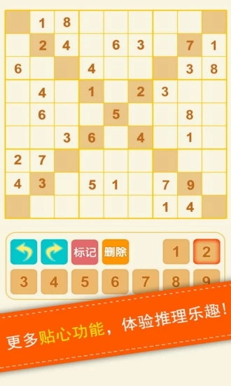 数独游戏最新版