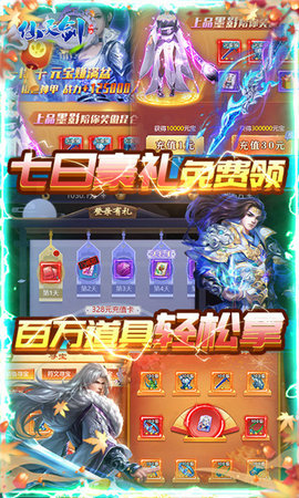 仙灵剑bt低价版