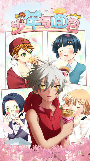 少年与面包手游