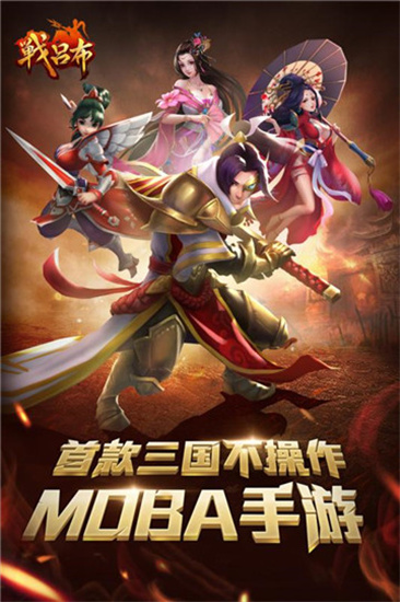 战吕布安卓手游