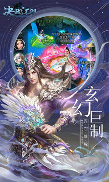 决战江湖最新版本