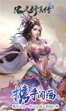 凡人修仙传仙界篇免费版