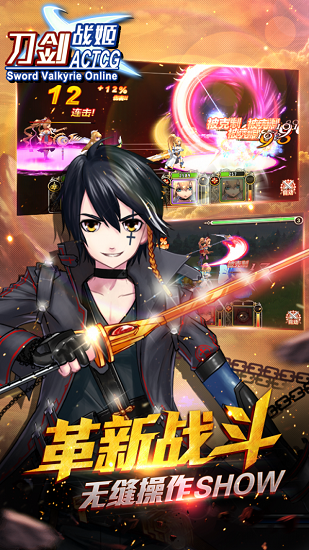 刀剑战姬手游