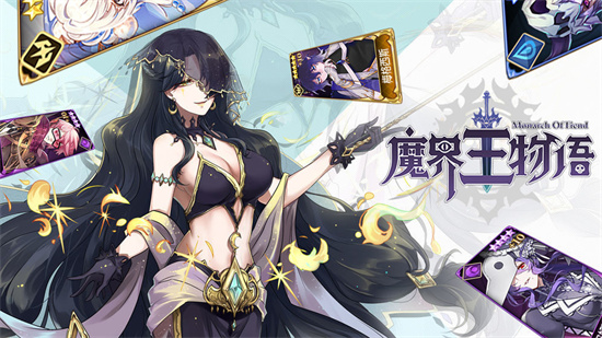魔界王物语手游最新版