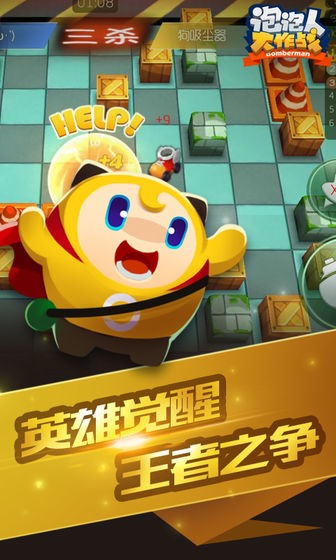 泡泡人大作官方版