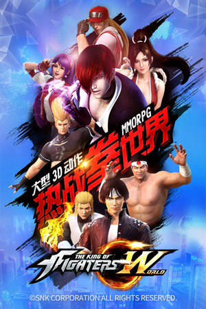 拳皇世界下载安装最新版