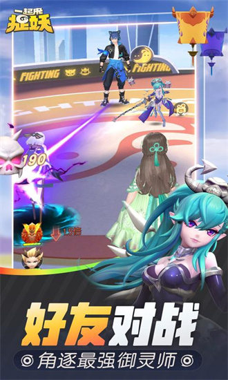 一起来捉妖安卓最新版