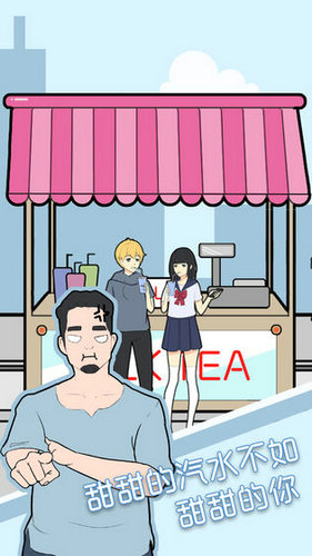 约会是不可能被阻止的游戏