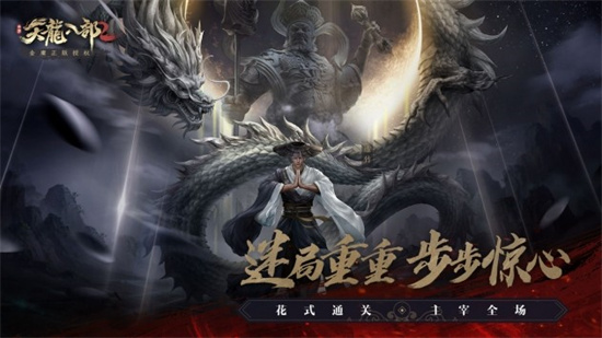 天龙八部2手游荣耀版