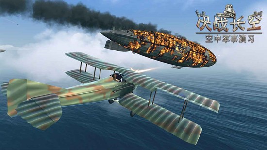 决战长空二战最新版