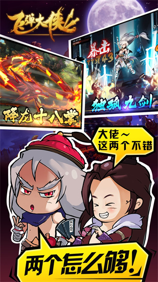 飞弹大侠最新正式版免费