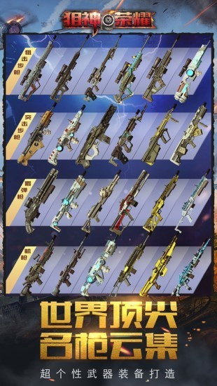 狙神荣耀无限金币无限钻石下载2022最新版