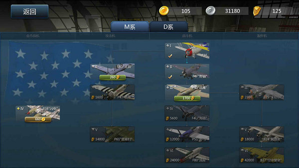 格斗战机无限金币银币军功