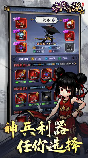 刺客传说手游下载无限红晶石版