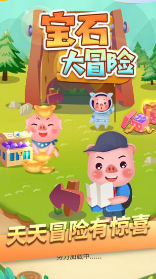 宝石大冒险游戏