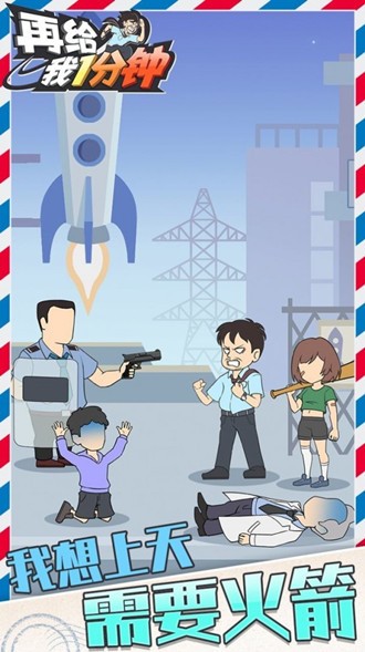 再给我一分钟最新版