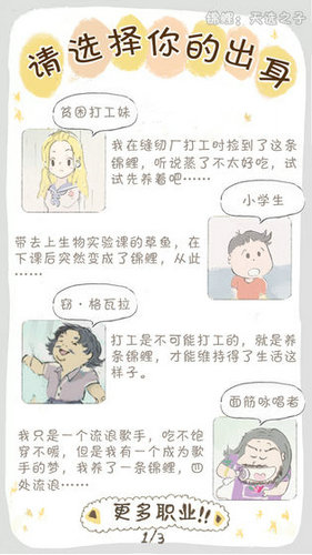 锦鲤天选之子手游