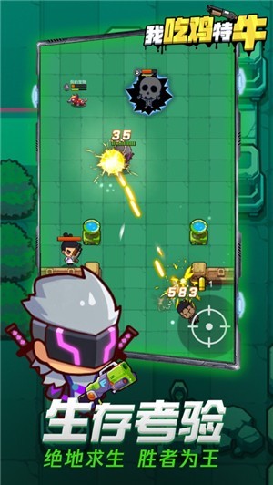 我吃鸡特牛游戏手机版