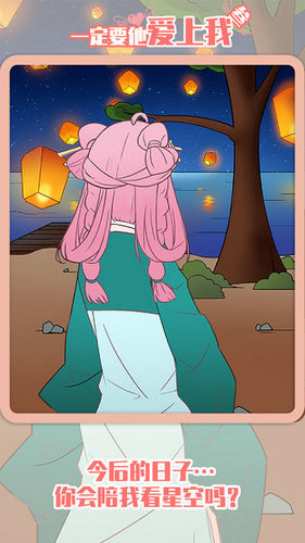 一定要他爱上我3游戏安卓版