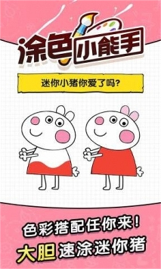 涂色小能手免费版最新