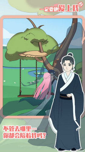 一定要他爱上我3游戏安卓版