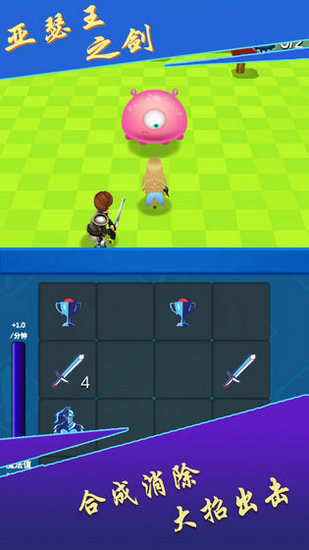 亚瑟王之剑安卓免费版