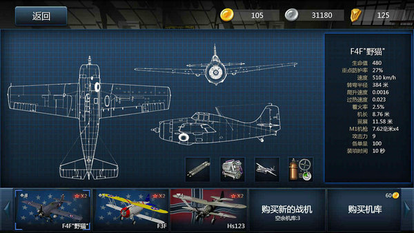 格斗战机无限金币银币军功
