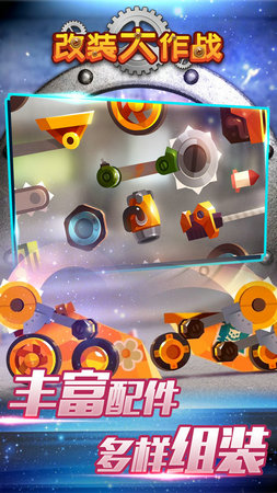 改装大作战无限钻石版