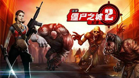 僵尸之城2无限金币版