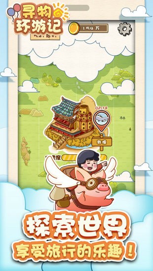 寻物环游记游戏安卓版