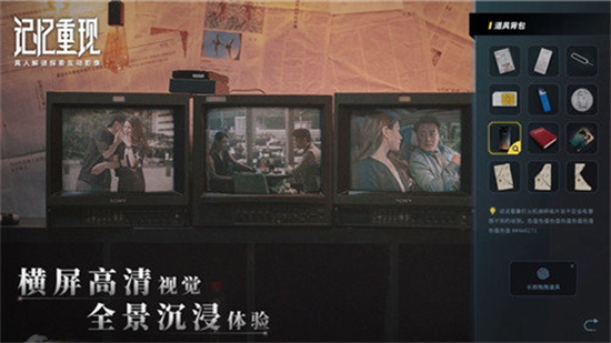 记忆重现免费版